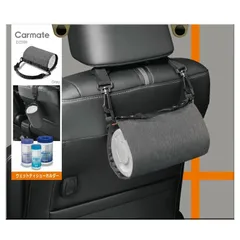 【定形外郵便】カーメイト ボトル型ウェットティシューホルダー 【DZ589】