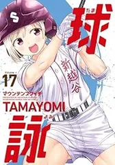 2025年最新】球詠（1）の人気アイテム - メルカリ