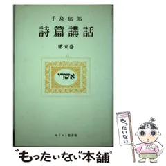 【中古】 熊本の空の下に 私と手島先生 上/手島郁郎文庫/キリスト聖書塾 中古】 熊本の空の下に 私と手島先生 上/手島郁郎文庫/キリスト