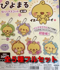 ピヨ丸グッズセット24点 ピヨ丸グッズセット24点 ピヨ丸グッズセット