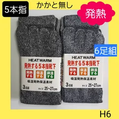 H6 メンズ 紳士 ５本指 かかと無 ソックス 靴下 発熱 とび職 足袋 水虫