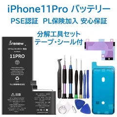 【新品】iPhone11Proバッテリー 交換用 工具付き PSE認証済 保証あり