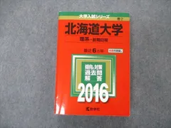 2023年最新】北海道大学過去問の人気アイテム - メルカリ