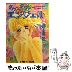【中古】 ダウンタウン・エンジェル １２/小学館/喜多嶋隆 2025年最新】喜多嶋 隆の人気アイテム - メルカリ