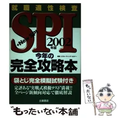 2024年最新】SPI攻略本の人気アイテム - メルカリ