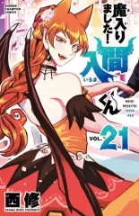 【イルマ】魔入りました！入間くん　　　　　　　　　まとめ売り【合計２１点】 2025年最新】魔入りました！入間くん 21の人気アイテム - メルカリ
