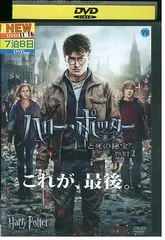 DVD ハリー・ポッターと死の秘宝 PART2 レンタル落ち UUU03355