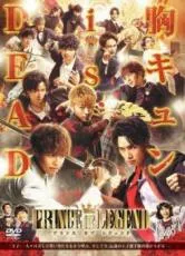 プリンスオブレジェンド 貴族降臨 PRINCE OF LEGEND』公式サイト