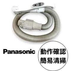 2026年最新】掃除機 ホース パナソニックの人気アイテム - メルカリ