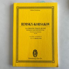 スコア　リムスキー＝コルサコフ　「ロシアの復活祭」序曲