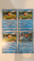 ポケモンカード   ポケカ   コイキング   ４枚   まとめ処分   S-86