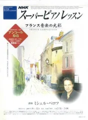 NHK スーパーピアノレッスン　6冊セット 2025年最新】NHKスーパーピアノレッスンの人気アイテム - メルカリ