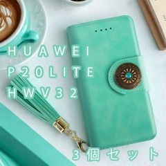 【 処分 3個セット 】 HUAWEI P20lite ケース 手帳型 おしゃれ HUAWEIP20lite グリーン 緑 コンチョボタン ボタン  ベルト HWV32 カバー レザー 革 ストラップ ミラー 送料無料 スマホケース