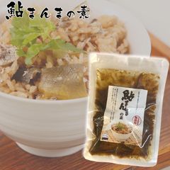 鮎(あゆ)まんまの素 140g(2合用) 和歌山県産 鮎(養殖)使用 ネコポス