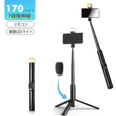 Quntis セルカ棒 自撮り棒 三脚 7段階伸縮170cmまで LEDライト付き 3段階調色調光 RGB リモコン付き Bluetooth接続 iphone android HarmonyOS対応 折りたたみ式 携帯 スマホ 撮影用/生ライブ配信 安定感満点