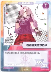 にじさんじフェス2022 コレクションカード にじさんじ 壱百満天原サロメ(N) 116