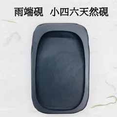 ⭕️雨端硯 蕉風研 鰍沢 文明堂 特殊硯 シャープ 石紋綺麗 女性