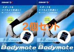 ザムスト BODYMATE(ボディメイト)手首 薄型サポーター ２個セット