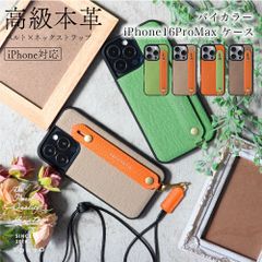 iPhone16ProMax ケース バイカラー カバー 本革 落下防止 ベルト スタンド 高級 レザー バンド おしゃれ 大人 シンプル アイフォン メンズ レディース ブランド ハナトラ HANATORA