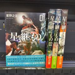 星を継ぐもの コミック 1-4巻 セット (ビッグ コミックス〔スペシャル〕)[Book]