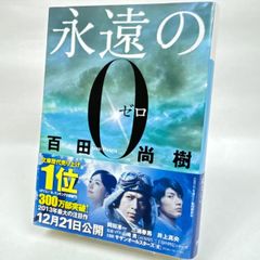 永遠の0  百田尚樹　204