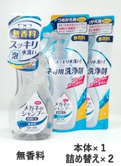 メガネのシャンプー除菌EX　無香料　詰め替え付きセット