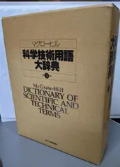 マグローヒル 科学技術用語大辞典 CD-ROM Amazon.co.jp: マグローヒル科学技術用語大辞典 CD-ROM版 改訂第