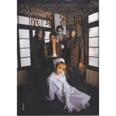 ♡マリスミゼルMALICE MIZER異端審問♡ マリスミゼル 異端審問 | 金井 覚 |本 | 通販 | Amazon