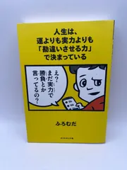 人生は、運よりも実力よりも「勘違いさせる力」で決まっている