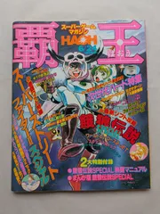 2025年最新】覇王マガジンの人気アイテム - メルカリ