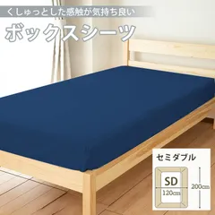 ボックスシーツ マットレスカバー ベッドカバー ベッドシーツ シーツ ボッ セミダブル ボックスシーツ ベッドカバー セミダブル 防ダニシーツ 敷き布団カバー ベッドカバー 抗菌防臭 通気性 厚さ10~24cmのマットレスに適用 オールシーズン(ネイビー)