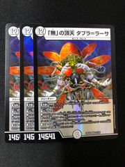 無の頂点タブララーサ - メルカリ