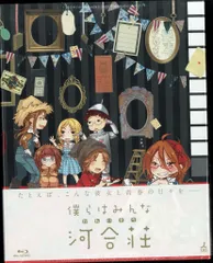 2025年最新】僕らはみんな河合荘 5 [Blu-ray]の人気アイテム - メルカリ