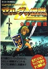 2025年最新】sfc ゼルダの伝説 神々のトライフォース ソフト