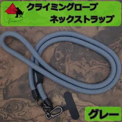 スマホストラップ　グレー　ネックストラップ　スマホショルダー　携帯ストラップ　落下防止　アウトドアツール　クライミングロープ　斜め掛け　肩掛け　α1