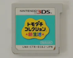 ニンテンドー3DS ソフトセット　トモコレ　妖怪ウォッチ　とびだせどうぶつの森 Amazon.co.jp: トモダチコレクション 新生活 : ゲーム