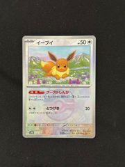 【ポケカ】イーブイ　マスターボールミラー　マスボ