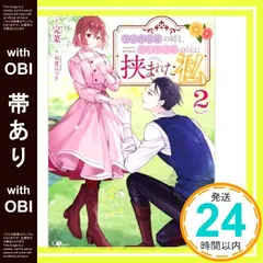 【帯あり】お色気担当の姉と、庇護欲担当の妹に挟まれた私2 (GAノベル) 完菜; 双葉はづき_07