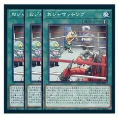 ◆おジャマッチング 3枚セット