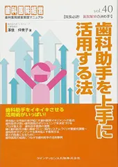 2024年最新】歯科医院経営の人気アイテム - メルカリ