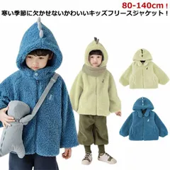 キッズ フリース ジャケット 男の子 女の子 冬物 秋冬 両面暖かい ボアジャケット フリース フード付きパーカー 前開き ジップアップ 恐竜ジャケット 可愛い#kym2088