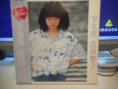 沢田聖子 写真集付きアルバム 少女期 LP - メルカリ