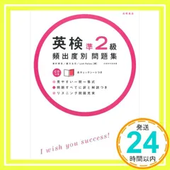 CD 赤チェックシート付 英検準2級頻出度別問題集 (高橋書店の英検シリーズ) [Mar 22， 2004] 津村 修志? Linh Pallos; 国方 太司_03
