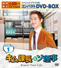 Amazon.co.jp: キム課長とソ理事 ～Bravo! Your Life