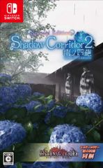 在庫あり【新品】【NS】Shadow Corridor 2 雨ノ四葩 Special Edition【ネコポス送料無料】