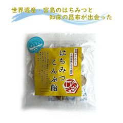 ヒロコンフーズ はちみつこんぶ飴 ５袋 宮島はちみつと北海道産らうす昆布