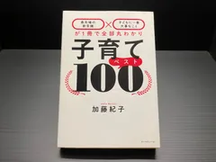 子育てベスト100/この1冊で全部丸わかり - メルカリ