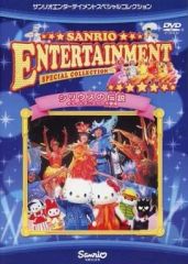 サンリオピューロランド/Believe in Christmas DVD - メルカリ