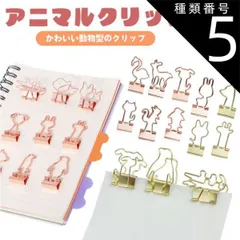 種類5:[5]ゴールド/11.猫の顔 クリップ かわいい アニマル ダブルクリップ ペーパークリップ 10個入り 文房具 動物 書類 整理 PR-CLIP88