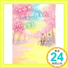 2026年最新】君と進む先 中野 五月の人気アイテム - メルカリ